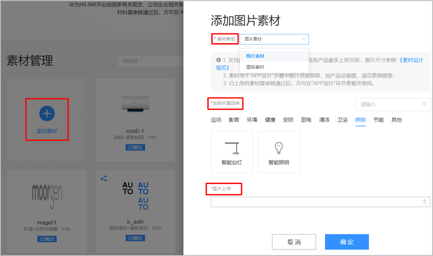素材管理