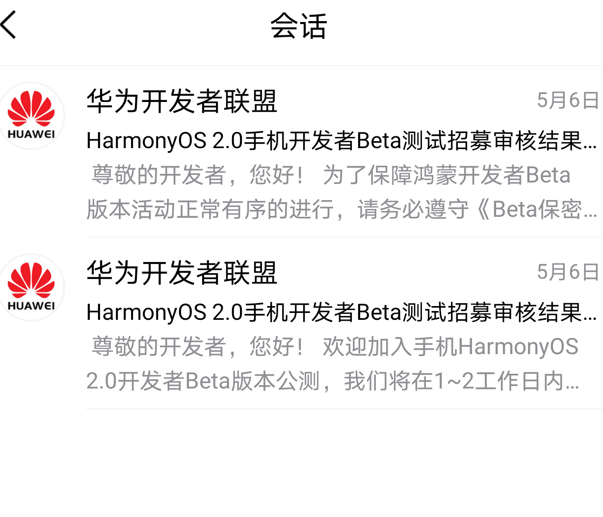 5月6号就收到验证短信以及邮件 包括保密协议 至今没推送 华为开发者论坛